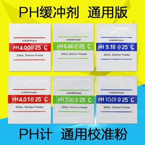 pH缓冲试剂英文版 pH计通用校准液欧标粉末袋装4.01/7.00/10.01