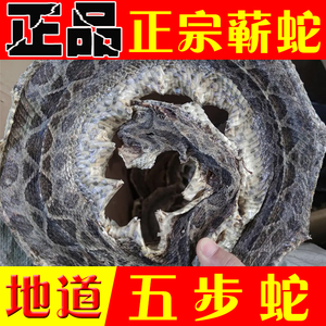 正品蕲蛇中药材250克中药靳蛇白花蛇五步蛇粉蝮蛇齐蛇祁蛇蕲盘蛇