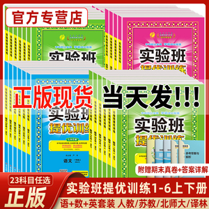 正版23实验班提优训练小学语文数学英语一二年级三四五六上下册人教苏教北师大青岛译林外研社教材同步训练学霸寒假练习题春雨教育