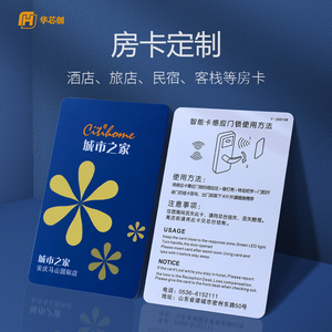 定制五星级酒店房卡 智慧公寓开门感应卡宾馆入住取电卡门卡现货