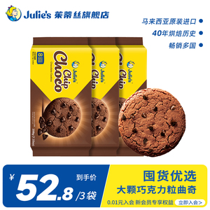 马来西亚茱蒂丝进口巧克力粒曲奇饼干3袋装休闲零食含独立小包装