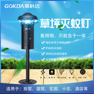 高科达灭蚊器