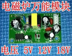 【文达电子】20个包邮 电磁炉万能电源板 模块 5V 12V 18V 正品!