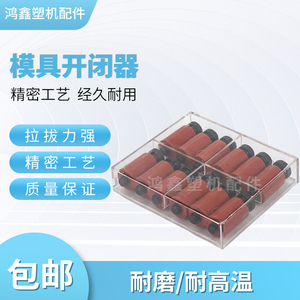 注塑机模具开闭器耐高温树脂尼龙拉扣锁扣开闭器m8m10胶塞螺丝