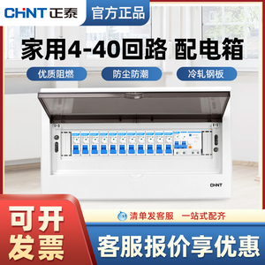 正泰配电箱强电箱家用空开盒明装空气开关盒成套暗装电箱室内PZ30