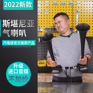 斯堪尼亚气喇叭12v24v货车改装卡车汽笛斯坦尼亚汽车喇叭原装超响