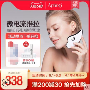 apiyoo荷兰艾优红外线刮痧板gs7微电流美颜按摩仪面部提拉紧致