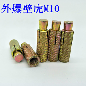 外爆膨胀螺丝黄色彩锌顶爆外迫内膨胀管拉爆m10加厚国标膨胀螺丝