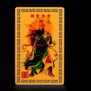 随身携带金卡护身符手机贴偏财符卡关圣帝君招财挂件健康平安摆件