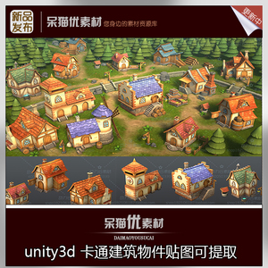 unity3d 卡通q版幻想草地雪地建筑城镇场景环境模型 游戏素材资源