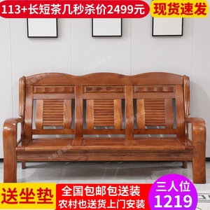 全实木沙发客厅茶几组合中式小户型农村木质木头老式凉椅三人位