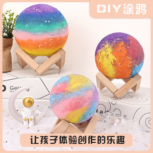 月亮灯diy儿童手绘空白自制涂色星球灯幼儿园暖场手工活动材料包