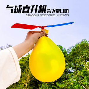 儿童户外玩具竹蜻蜓飞行器直升机会飞的气球冲天火箭男孩春游公园