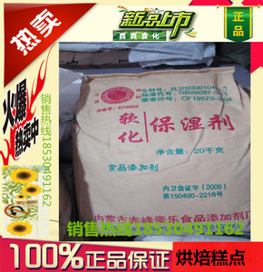 食品糕点软化剂