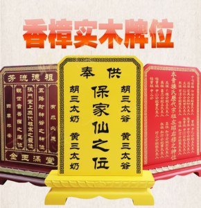 牌位神位祖先