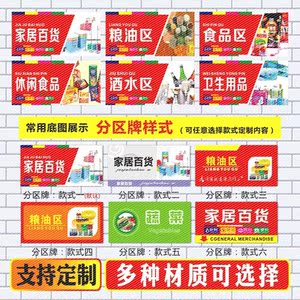 挂牌标识吊牌悬挂商店牌商场区域标志牌商店可指示标牌分区超市综