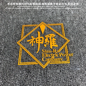 000人付款淘宝最终幻想系列之神罗公司标志汽车电动车