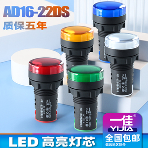 一佳LED电源指示灯AD16-22DS配电柜信号灯红绿黄ACDC380v220v24v