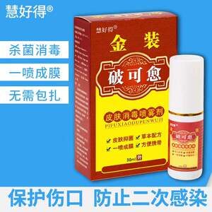 贝复新重组牛碱性生长因子喷雾贝复济外用舒贝复济喷雾剂人表皮生