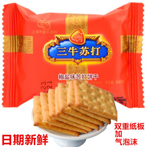 上海特产正宗三牛苏打饼干椒盐味咸味网红饼干零食早餐代餐小零食