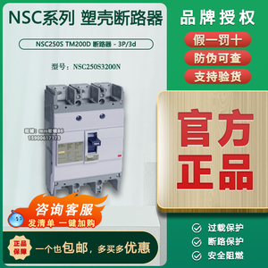 【原装正品】施耐德塑壳断路器NSC 250S 3200N 空开 NSC250S3200N