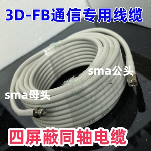 手机信号放大器加长线 3D-FB满格宝信号延长线50-3手机信号同轴线