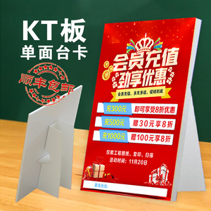 kt板桌面立牌 白卡纸蝴蝶支架背撑展示牌 a4双面三角kt板广告牌