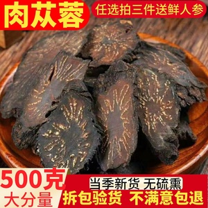 肉苁蓉中药材500g包邮油性肉苁蓉片肉苁蓉粉泡茶酒另售锁阳淫羊藿