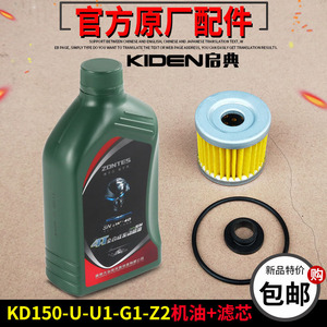 启典KD150-U/G1/U1/Z2/G2摩托车机油机油滤芯机油格过滤器滤清器
