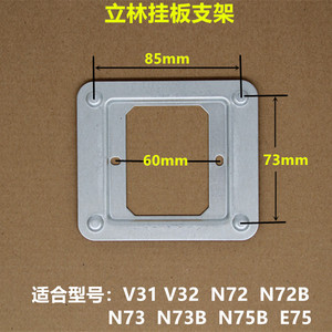 LEELEN立林可视对讲门铃 挂板支架 L8V31V32N72E75分机底座挂架