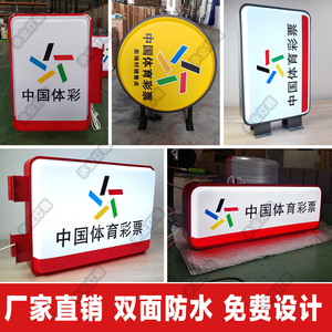 体彩灯箱悬挂式中国体育彩票灯牌户外防水双面吸塑灯箱福彩灯箱