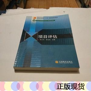 项目评估张少杰