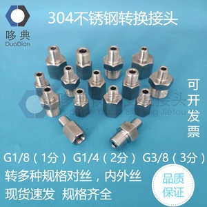 304不锈钢仪表变径双外对丝内外牙螺纹转换接头BSP 123分G1/8G1/4