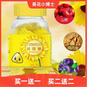 葵花小博士贝塔糖儿童宝塔糖饶蛔虫打虫糖小孩子打虫药成年大人用