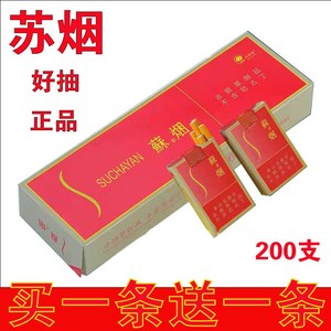 苏烟中支真品非烟草免税香软包小苏大苏稣烟蘇烟烤硬盒南京烟