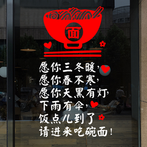 餐厅小吃面馆面条饭店铺玻璃门广告海报背景墙面墙壁装饰贴画贴纸