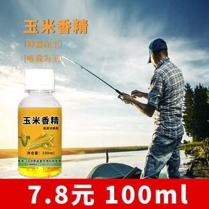 食品级甜玉米香精食用玉米精油高度浓缩液体野钓专用钓鱼小药饵料
