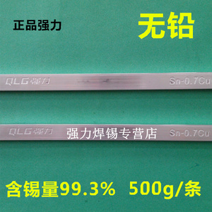正品 强力无铅环保焊锡条 Sn-0.7Cu 纯锡条含银3%锡条 耐高温ROHS