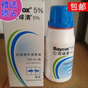 德国拜耳百球清5%托曲珠利 仔猪专用猪用抗球虫药 100ml包邮