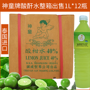 神童牌酸柑水泰国原装进口柠檬水青柠檬汁东南亚餐厅用1l*12瓶