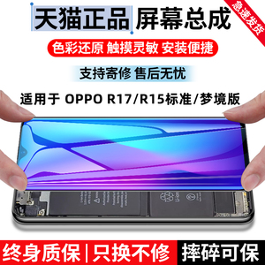 永合屏幕适用于OPPOR17屏幕总成R15标准/梦境版R17pro手机内外显示屏原R15x带框更换液晶触摸一体装OLED维修