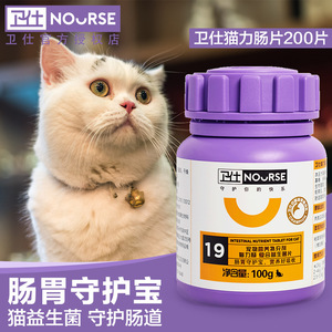 猫咪益生菌肠胃调理开胃消食片便臭增加食欲不振卫仕宠物益生菌猫