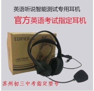 Edifier/漫步者 K3000 USB听力听说中考人机对话考试耳机麦K5000