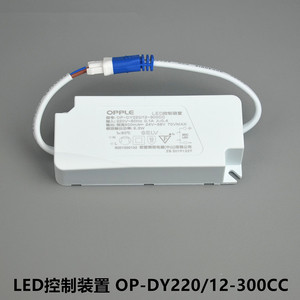 OPPLE欧普LED控制装置12W筒灯射灯电源驱动配件OP-DY220/12-300CC
