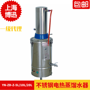 上海博迅YN-ZD-Z-5L/10L/20L不锈钢电热蒸馏水器防烧干（停产）