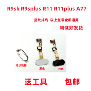 适用OPPO R9sk splus R11 R11plus A77手机指纹解锁识别按键排线