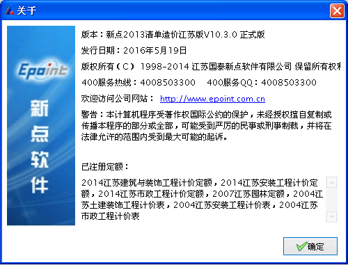 新点2013清单造价江苏版V10.3.5 正版锁全专业 远程共享