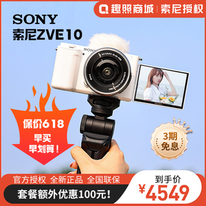 Sony/索尼zve10直播视频机学生入门级高清旅游数码微单相机ZV-E10