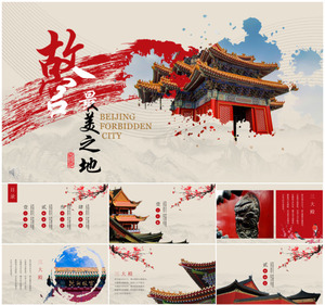 ppt模板故宫