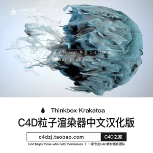 c4d krakatoa粒子渲染器中文汉化版插件c4d之家素材材质预设贴图